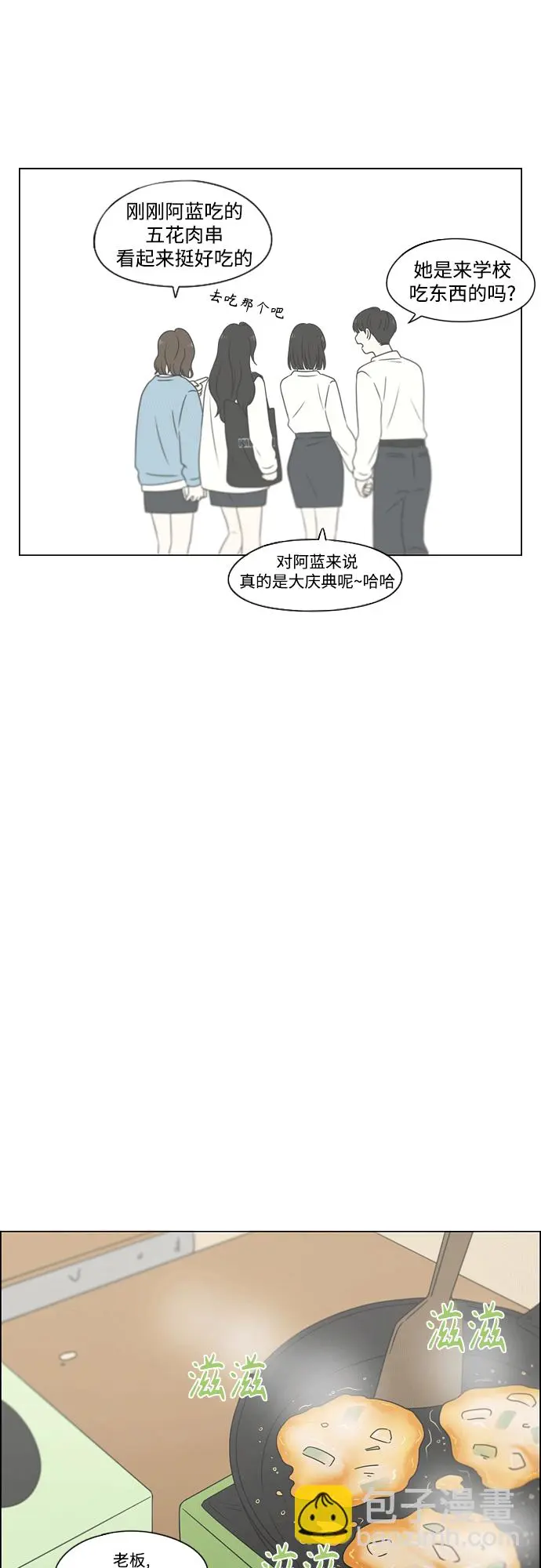 [第432话] 校庆（1） 第18页