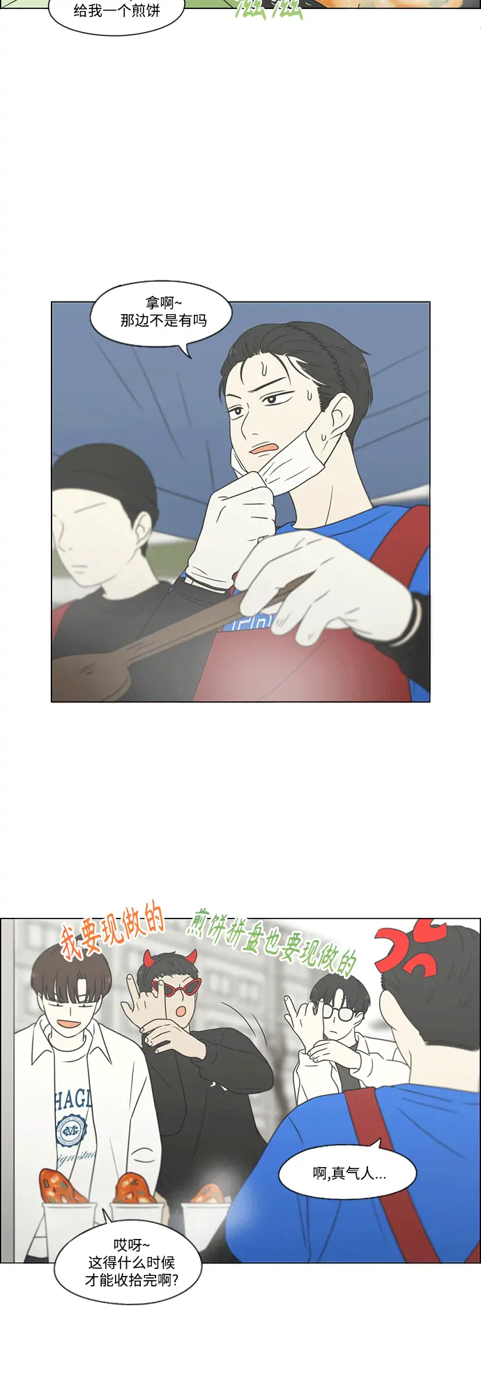 [第432话] 校庆（1） 第19页