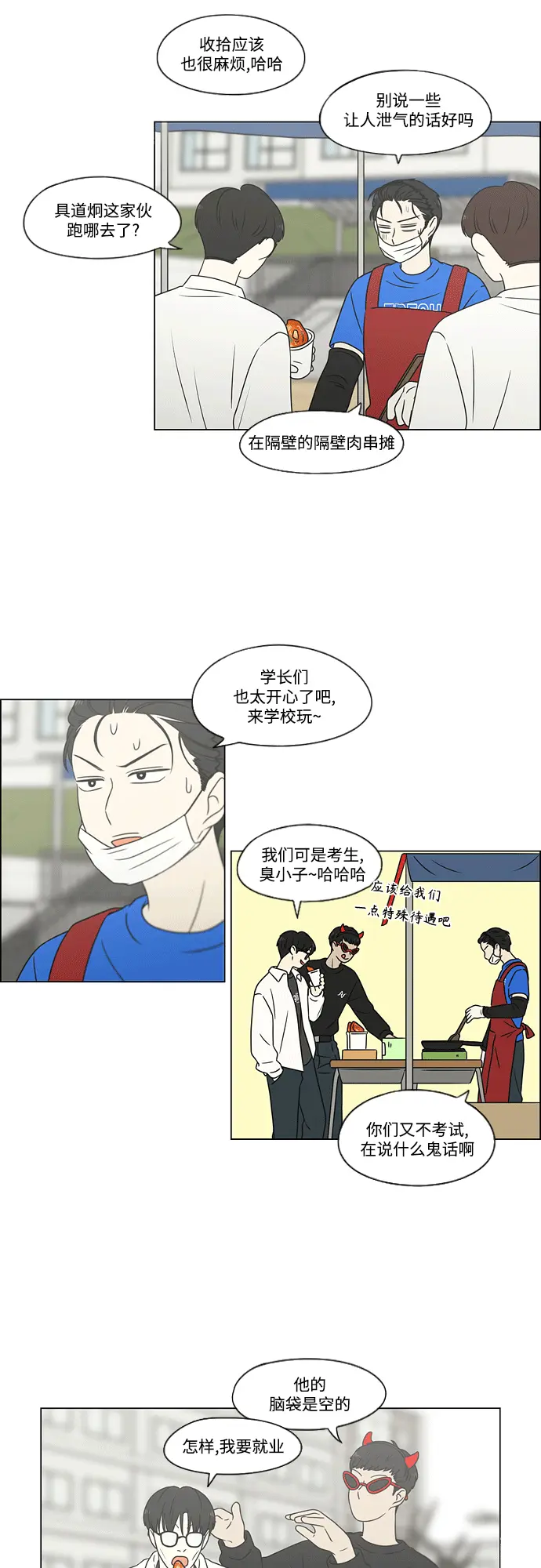 [第432话] 校庆（1） 第20页