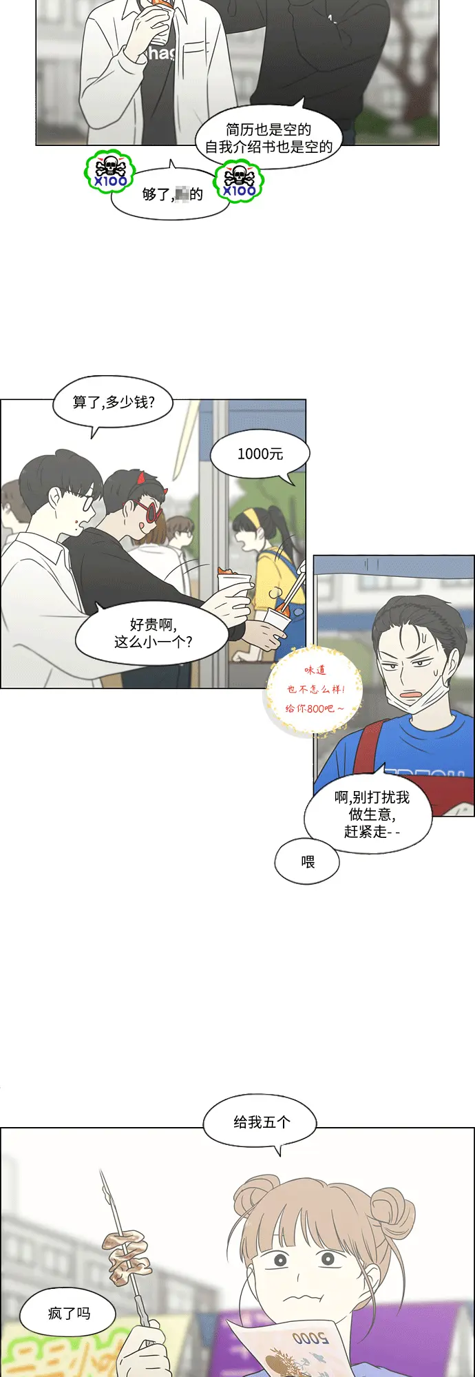 [第432话] 校庆（1） 第21页