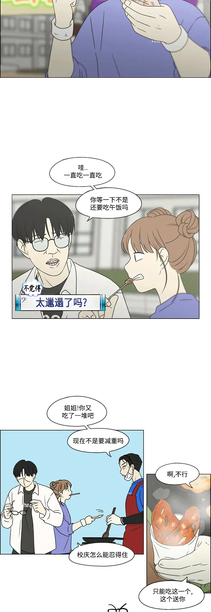 [第432话] 校庆（1） 第22页