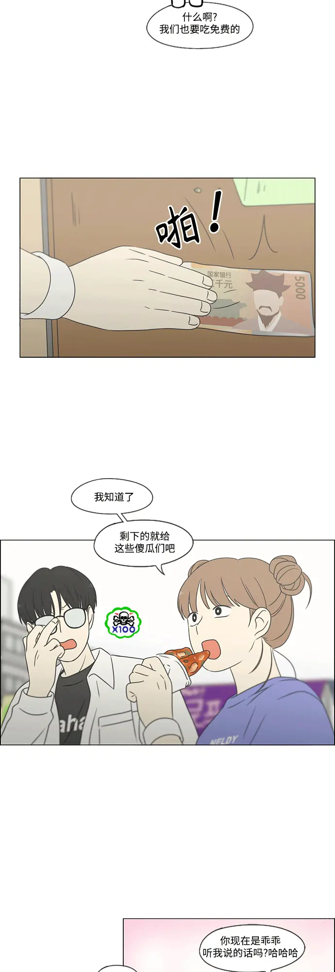 [第432话] 校庆（1） 第23页