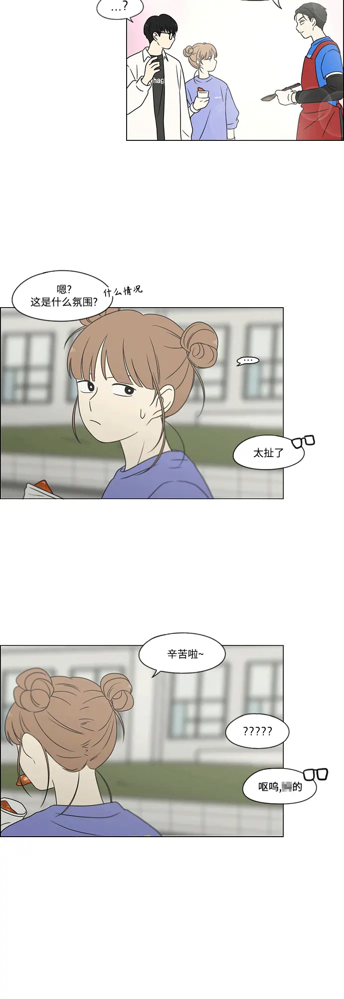 [第432话] 校庆（1） 第24页