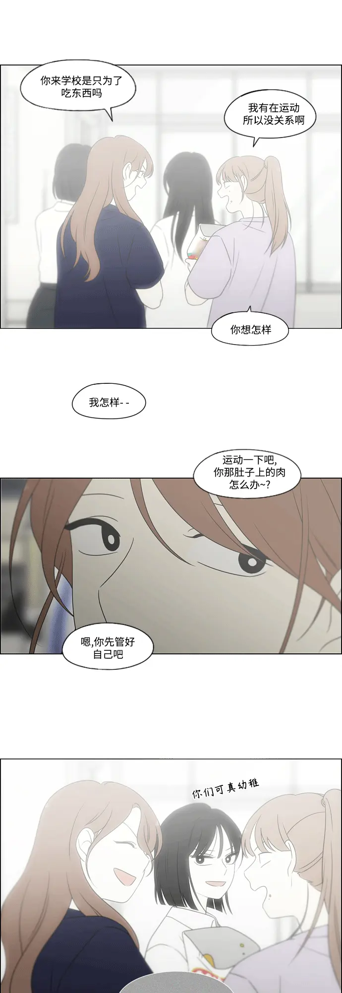 [第432话] 校庆（1） 第29页