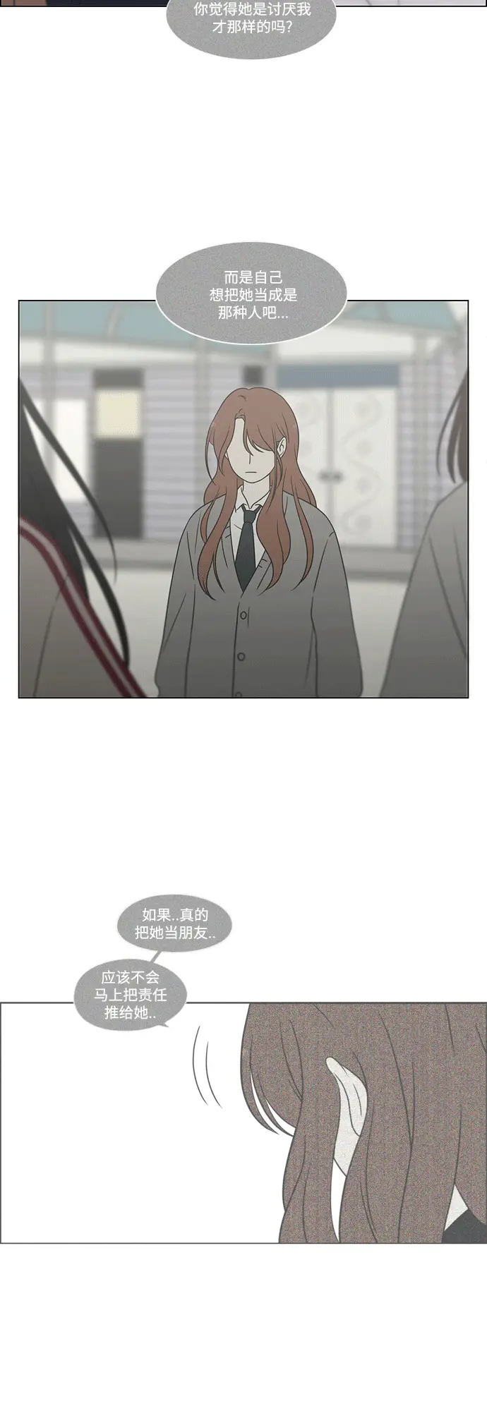 [第432话] 校庆（1） 第30页