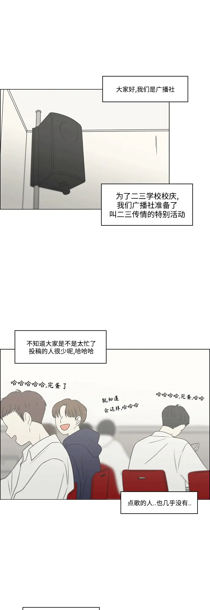 [第432话] 校庆（1） 第47页