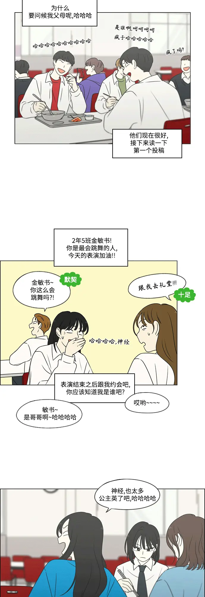[第432话] 校庆（1） 第48页