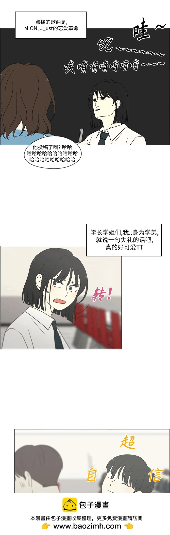 [第432话] 校庆（1） 第50页