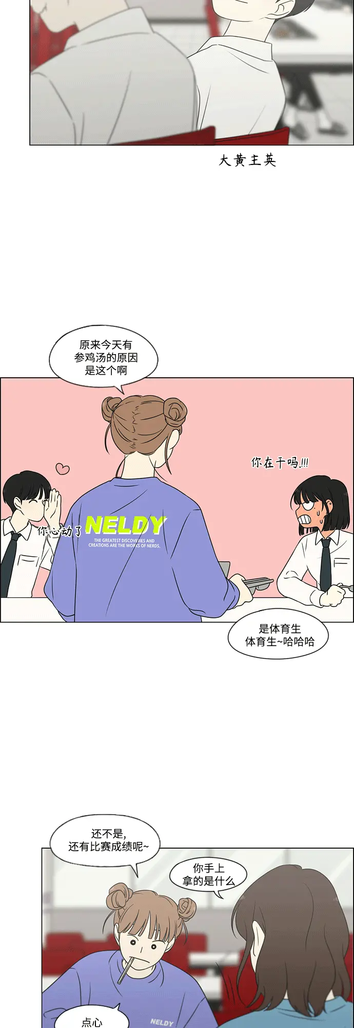 [第432话] 校庆（1） 第51页