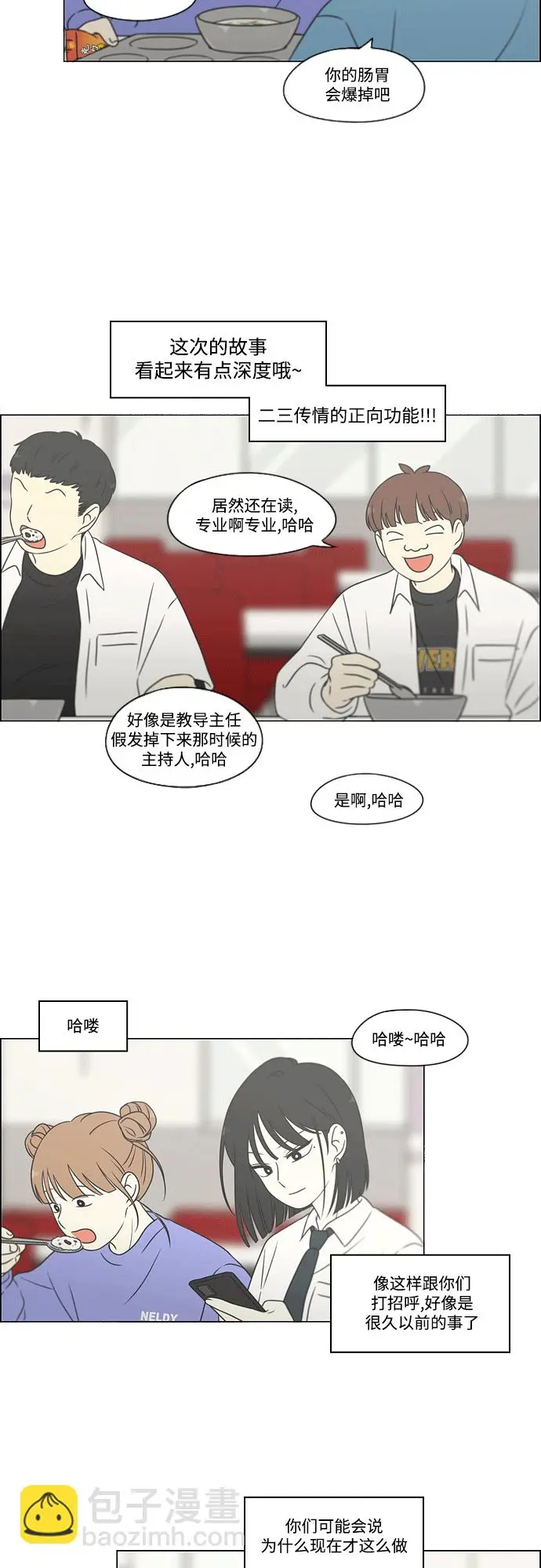 [第432话] 校庆（1） 第52页