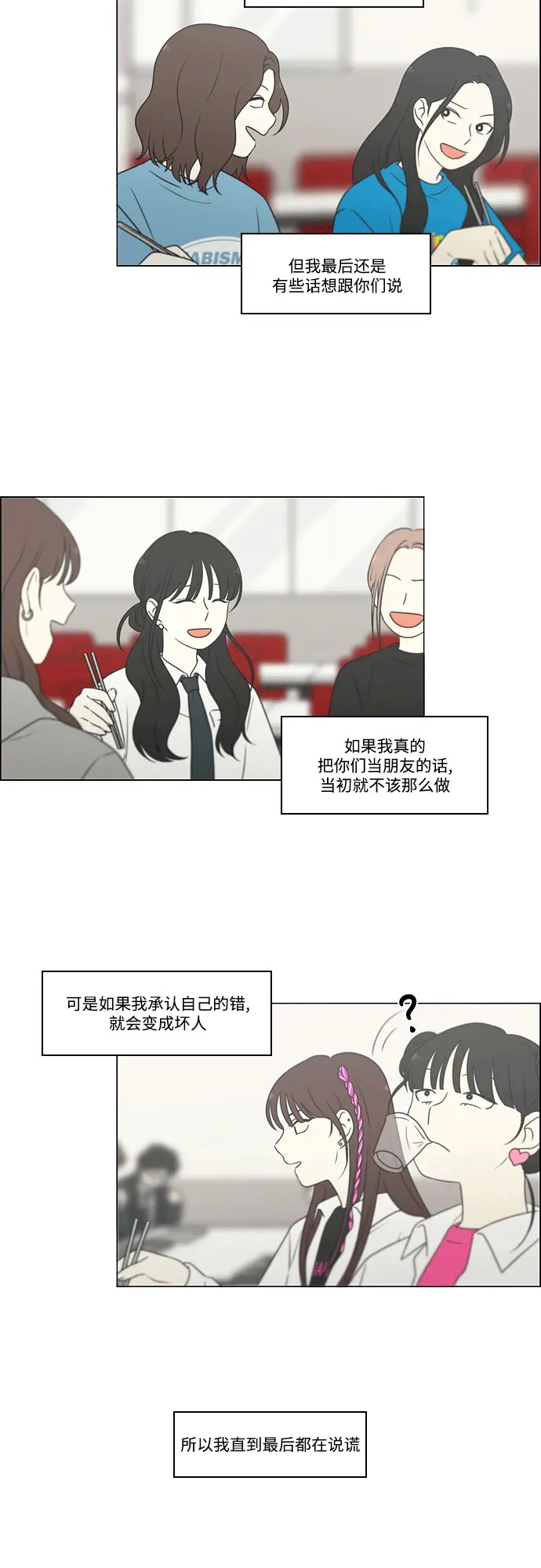 [第432话] 校庆（1） 第53页