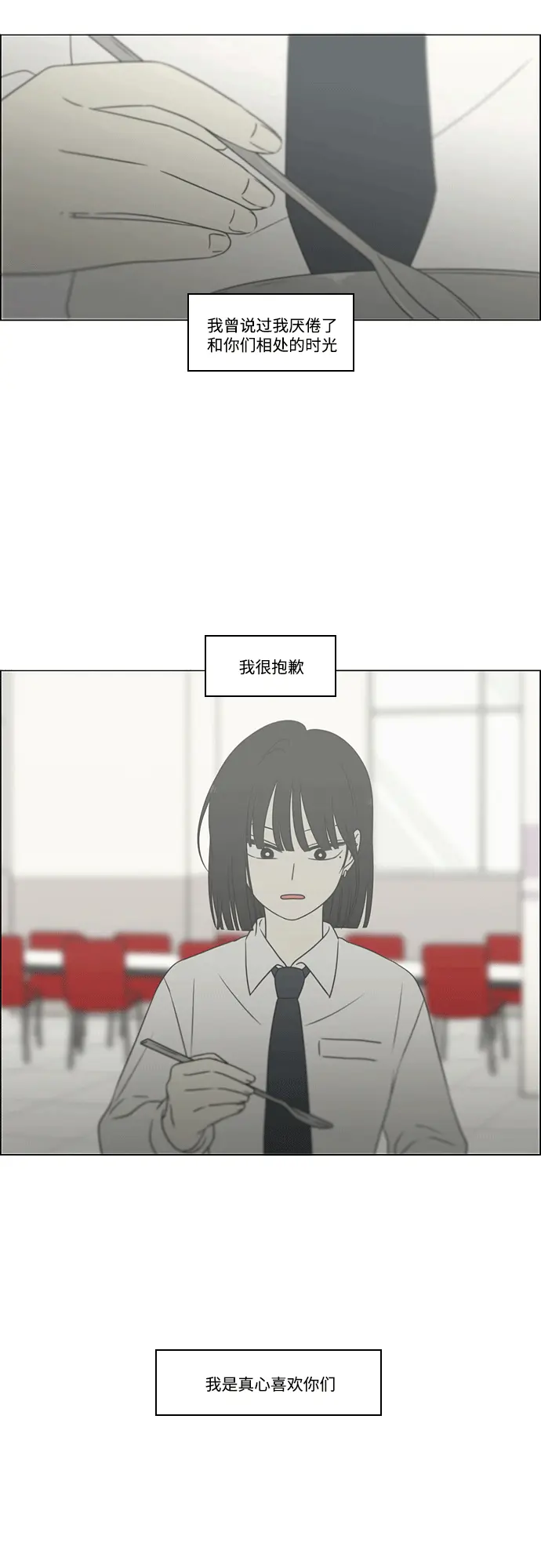 [第432话] 校庆（1） 第54页