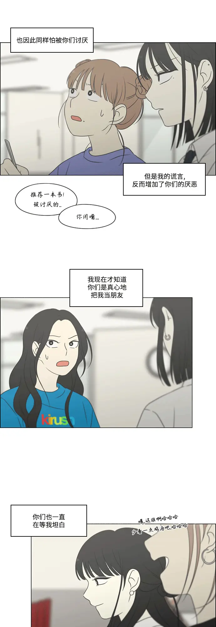 [第432话] 校庆（1） 第55页