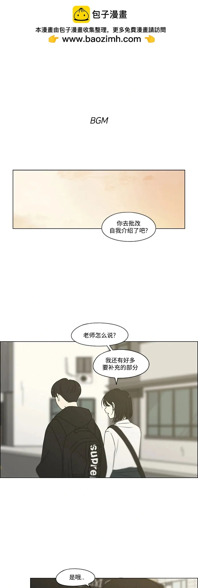 [第431话] 明明知道 第2页