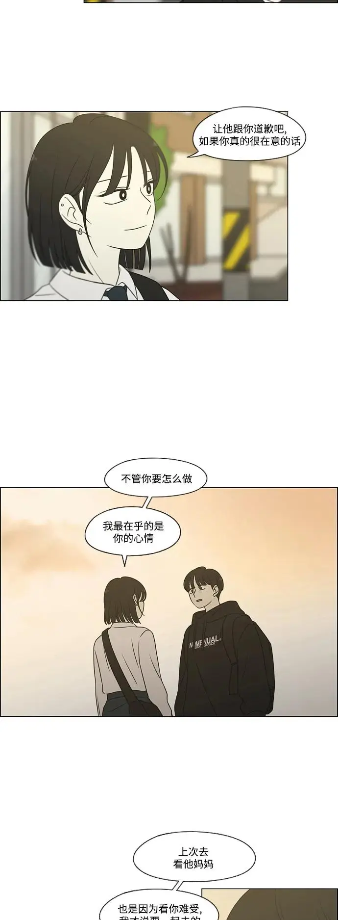 [第431话] 明明知道 第5页