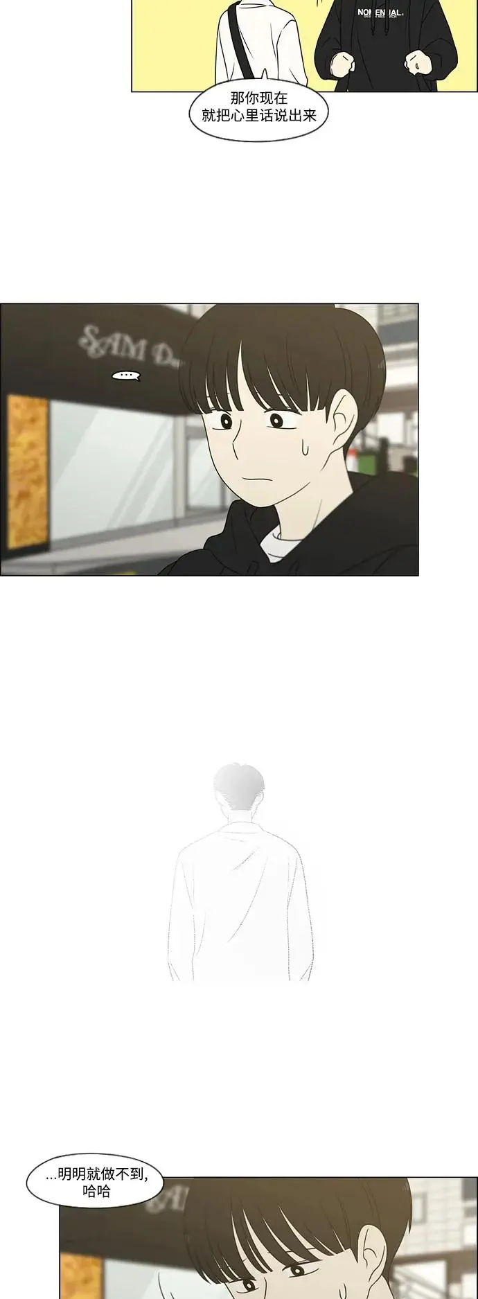 [第431话] 明明知道 第7页