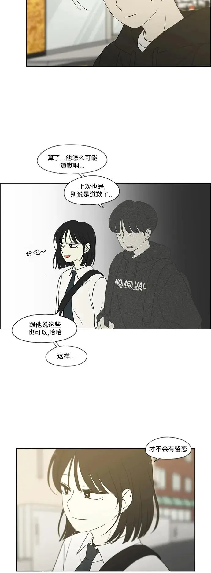 [第431话] 明明知道 第8页