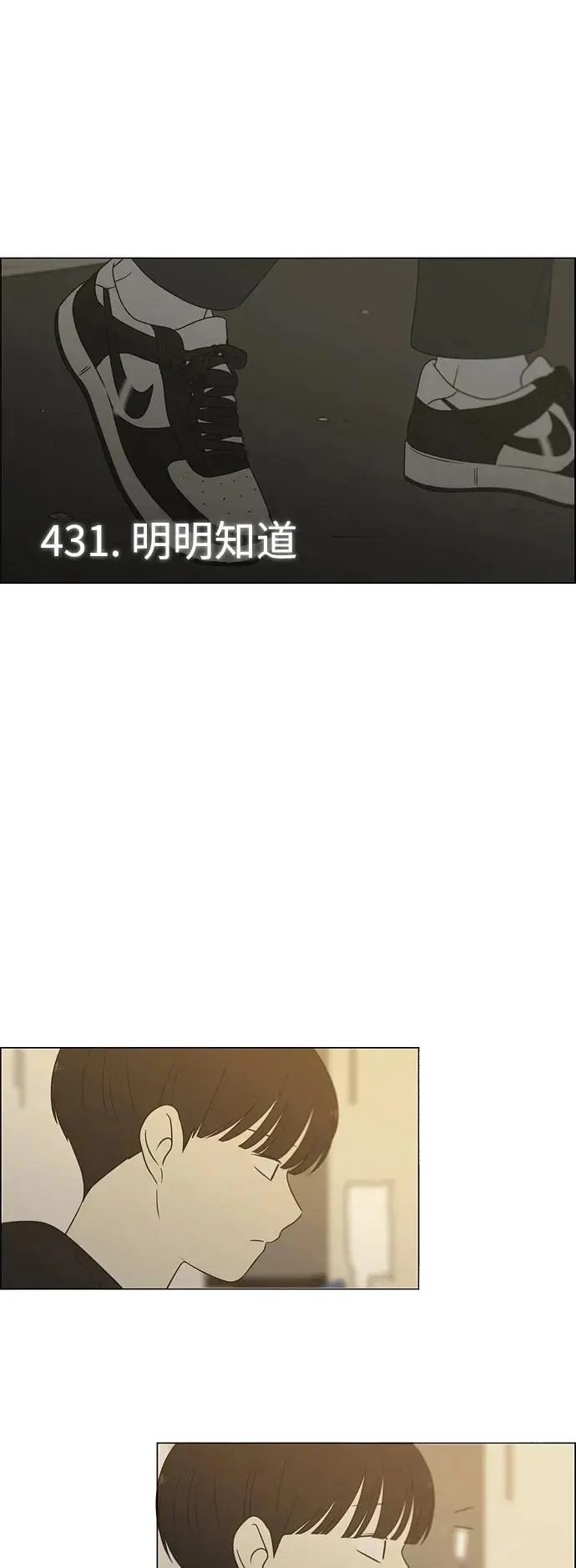 [第431话] 明明知道 第13页