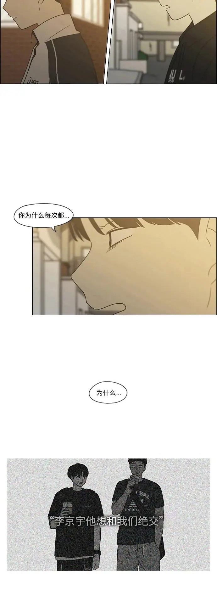 [第431话] 明明知道 第29页