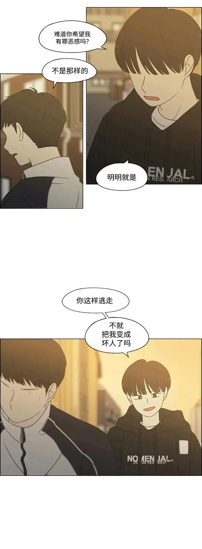 [第431话] 明明知道 第31页