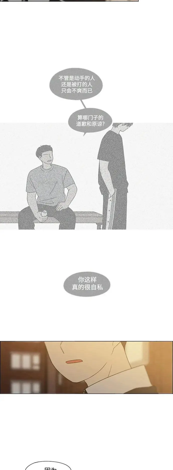 [第431话] 明明知道 第39页