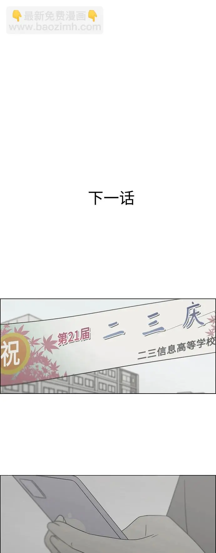 [第431话] 明明知道 第70页