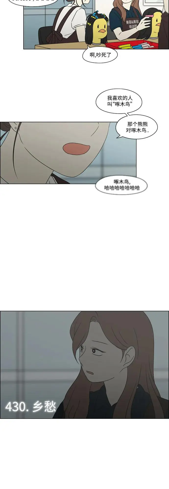 [第430话] 乡愁 第6页
