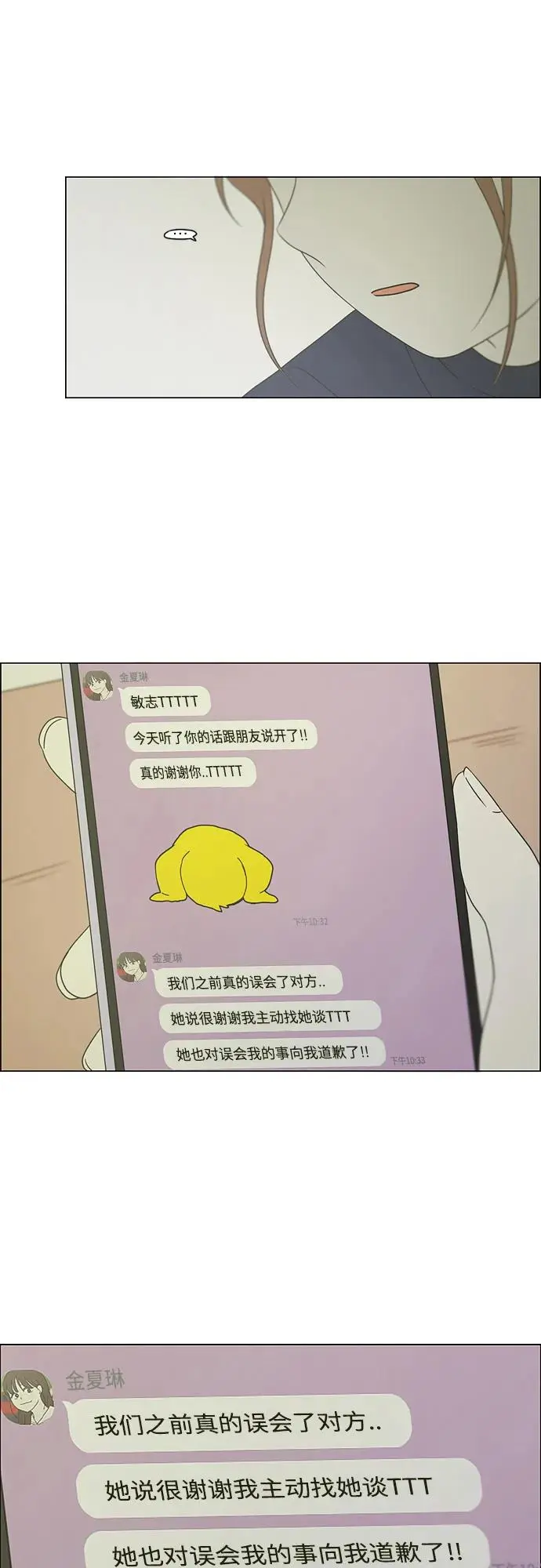 [第430话] 乡愁 第20页
