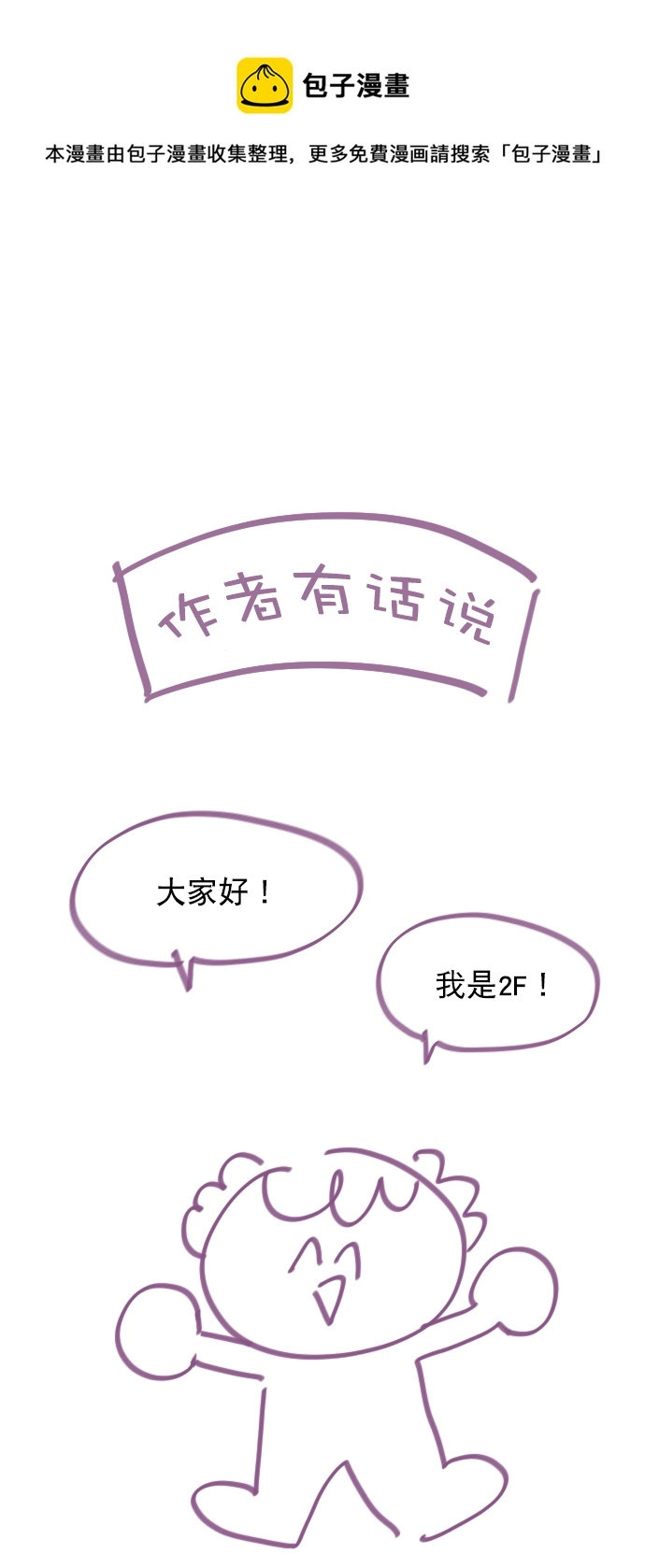 【免费】[后记] 感谢 第1页