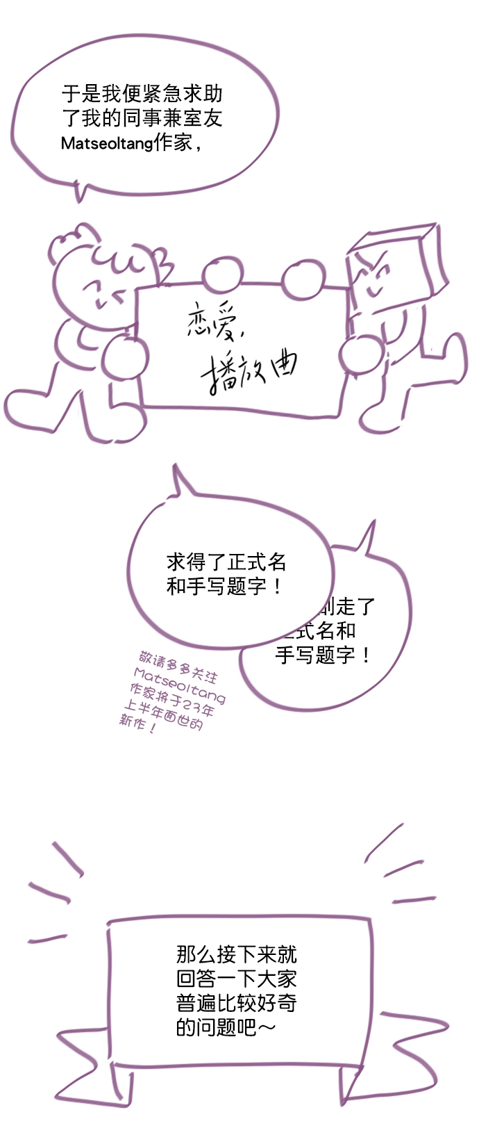 【免费】[后记] 感谢 第12页