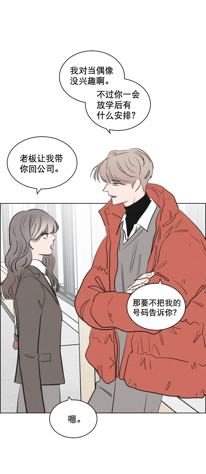 【免费】[后记] 感谢 第23页