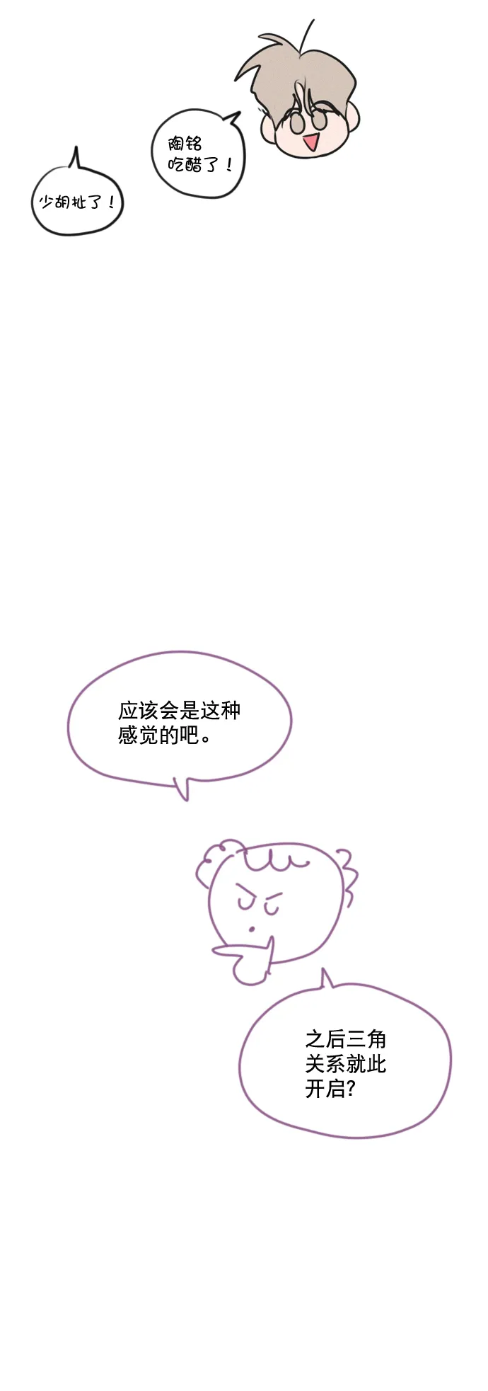 【免费】[后记] 感谢 第26页