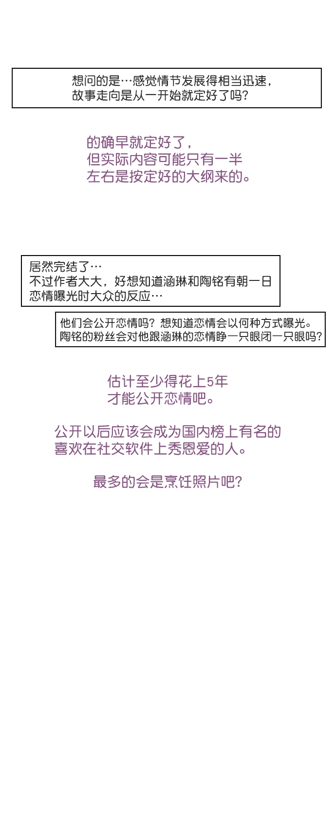 【免费】[后记] 感谢 第30页