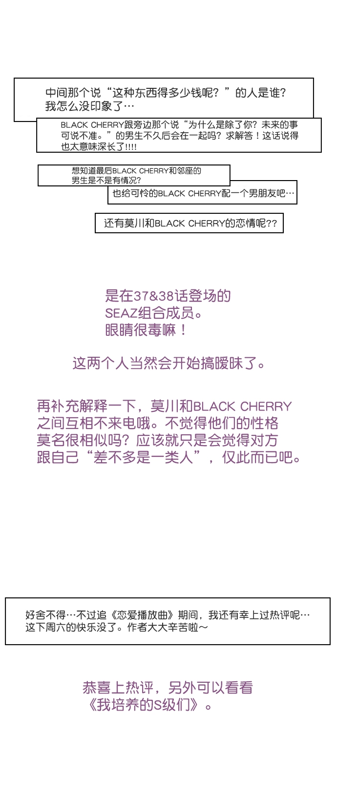 【免费】[后记] 感谢 第32页