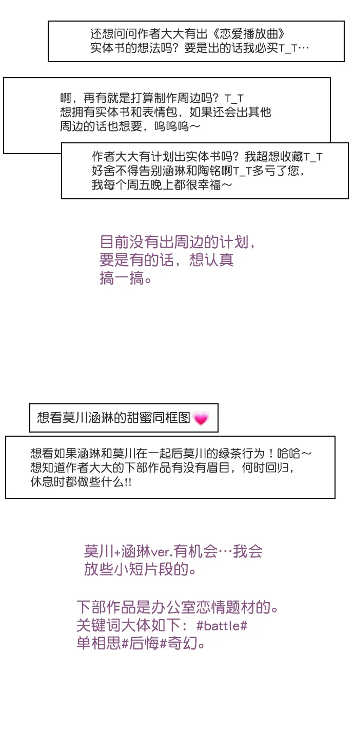 【免费】[后记] 感谢 第33页