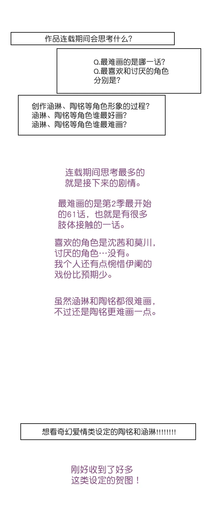 【免费】[后记] 感谢 第34页