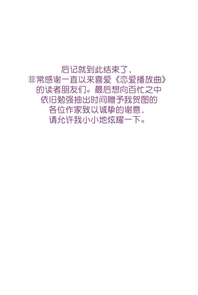 【免费】[后记] 感谢 第37页
