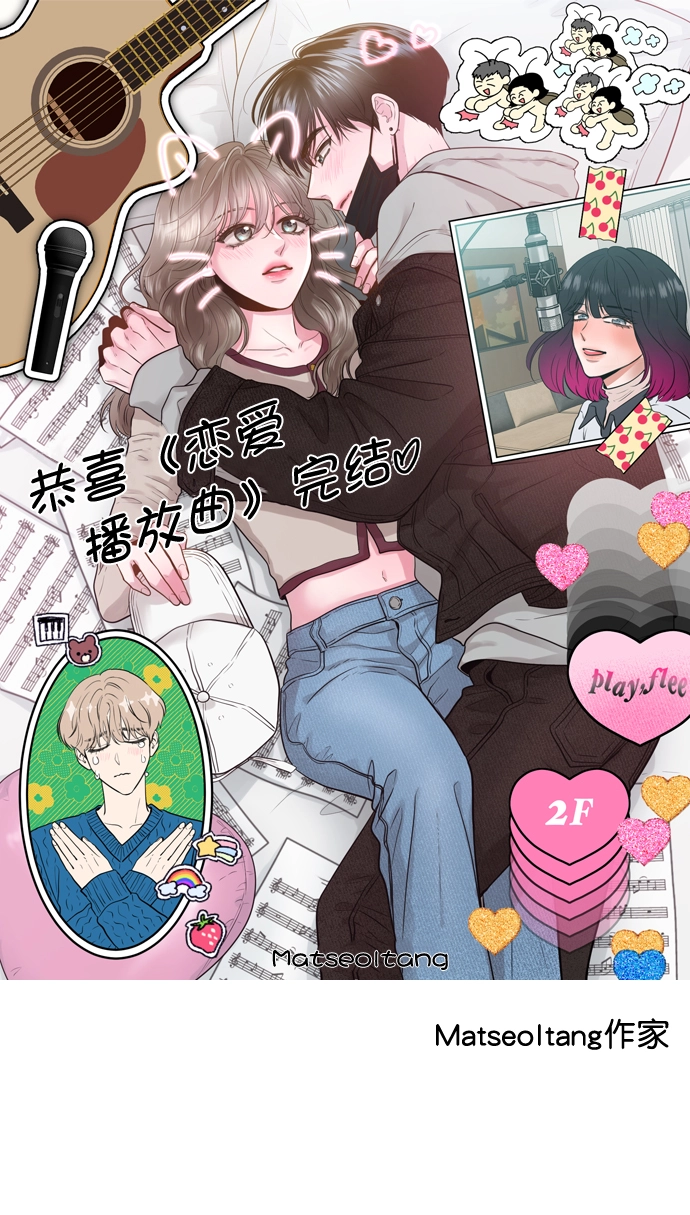 【免费】[后记] 感谢 第42页