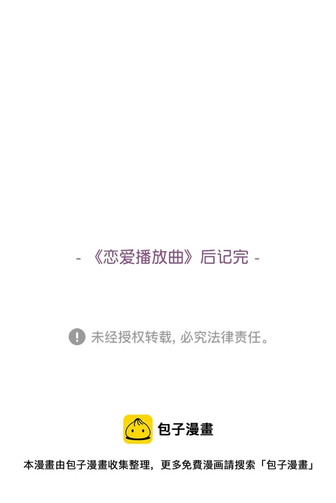 【免费】[后记] 感谢 第43页