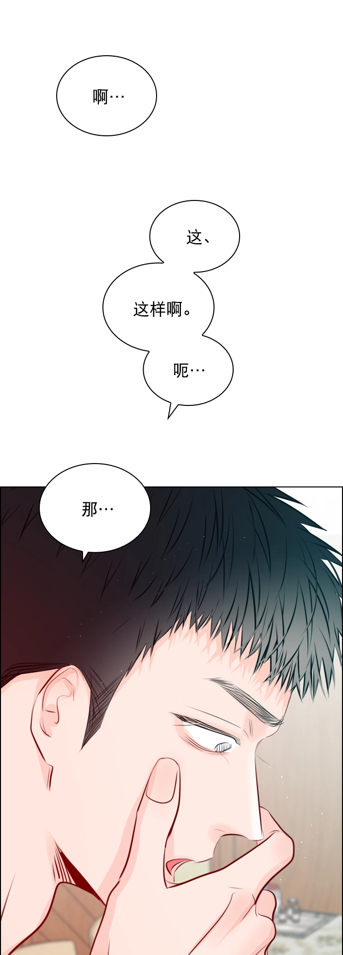 [外传 6话] NEW PLAY 第5页