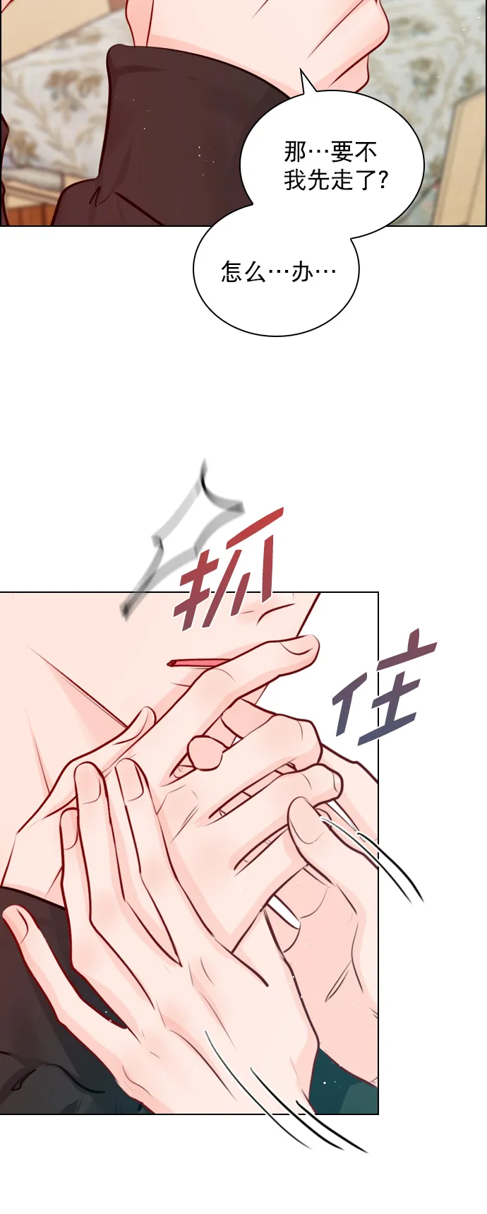 [外传 6话] NEW PLAY 第6页