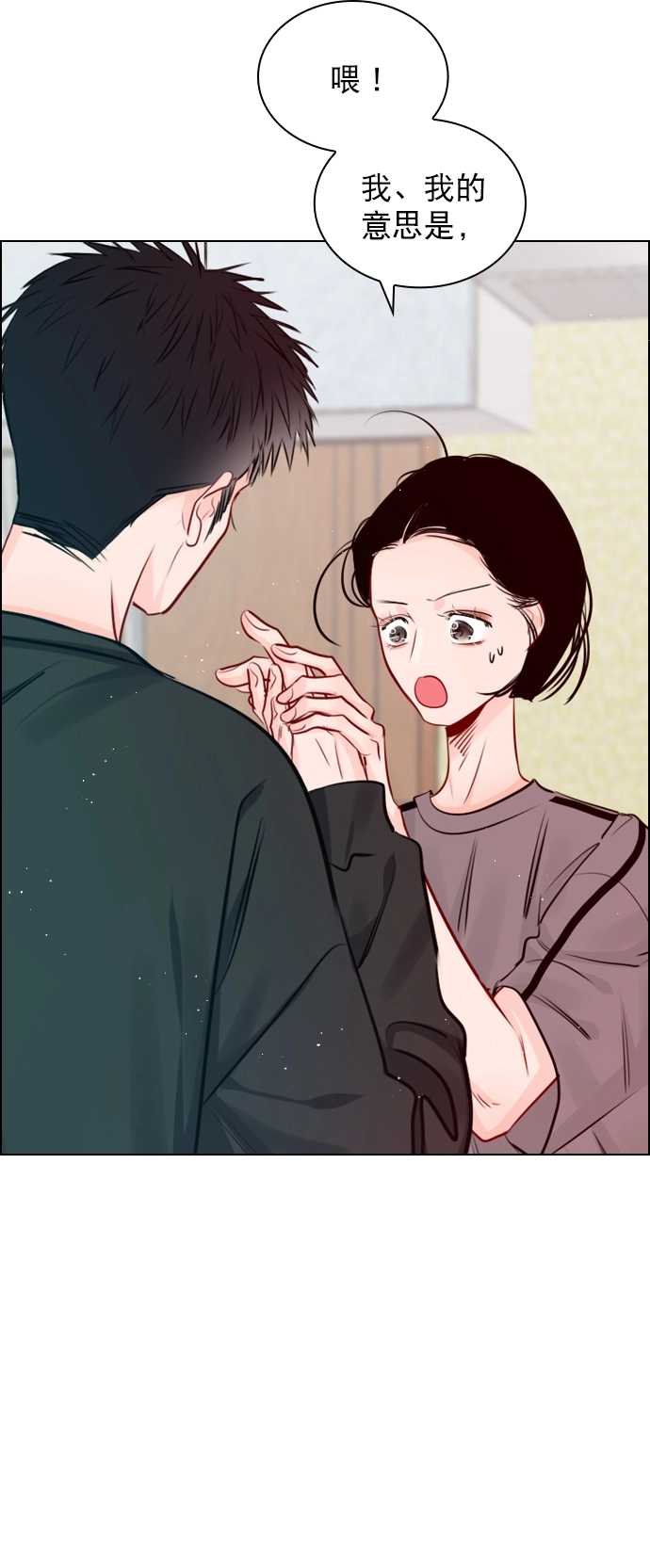 [外传 6话] NEW PLAY 第7页