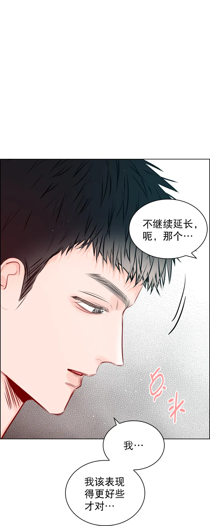 [外传 6话] NEW PLAY 第8页