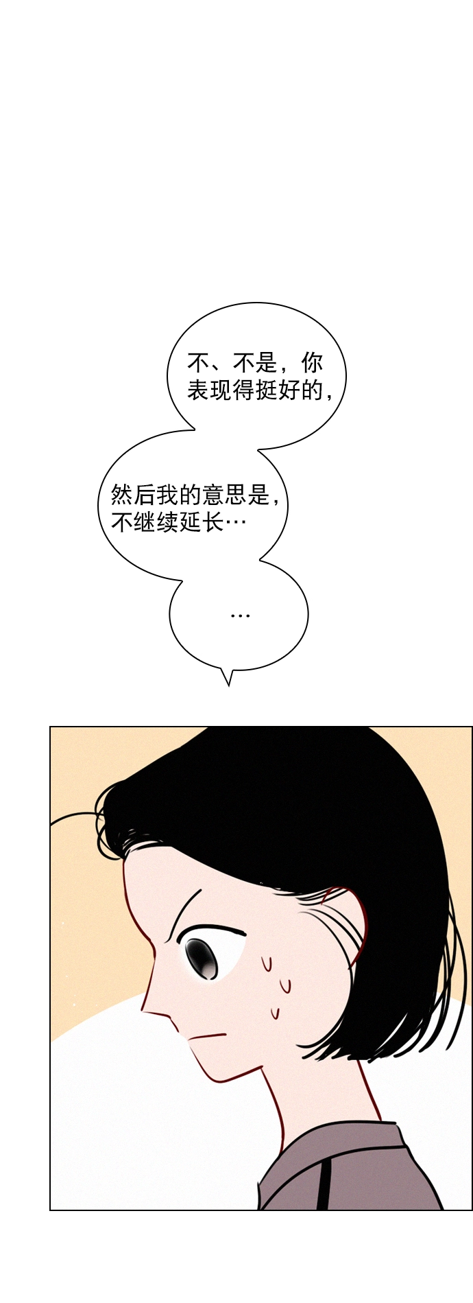 [外传 6话] NEW PLAY 第9页