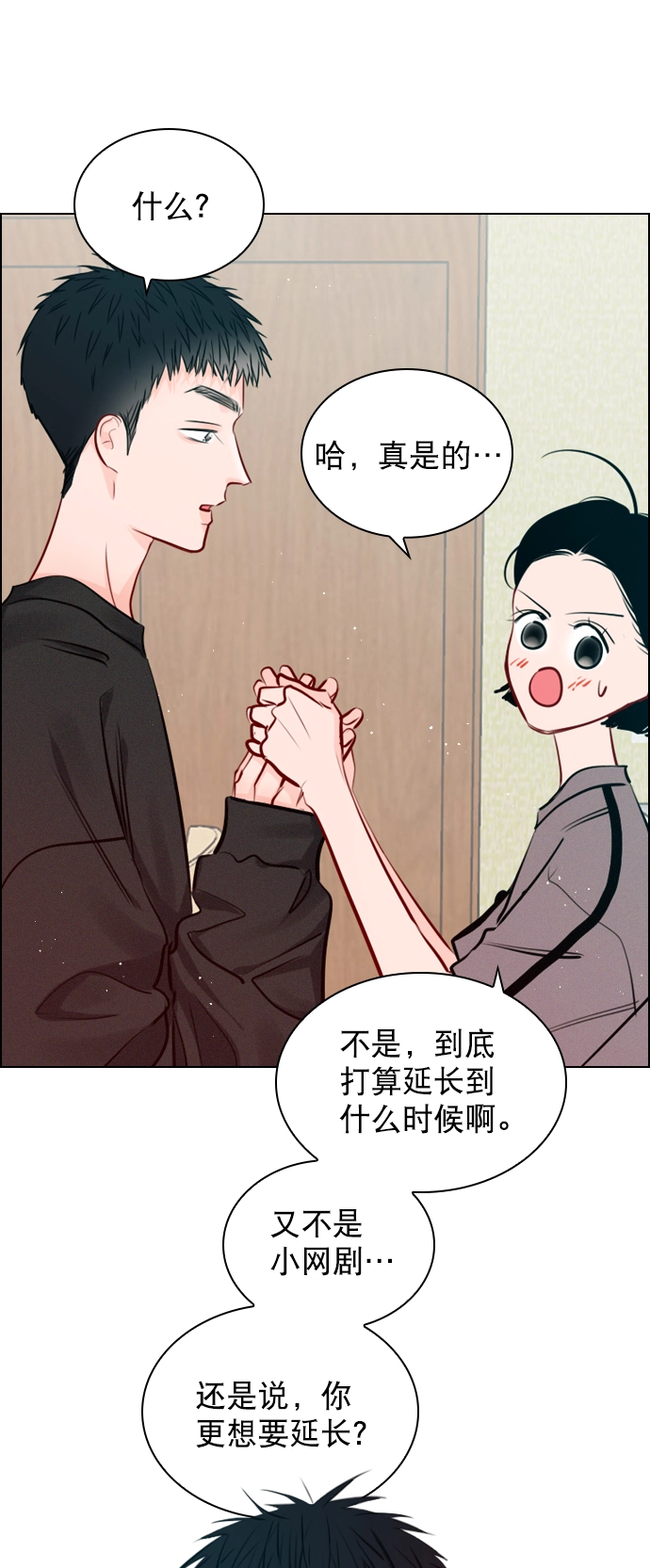 [外传 6话] NEW PLAY 第12页