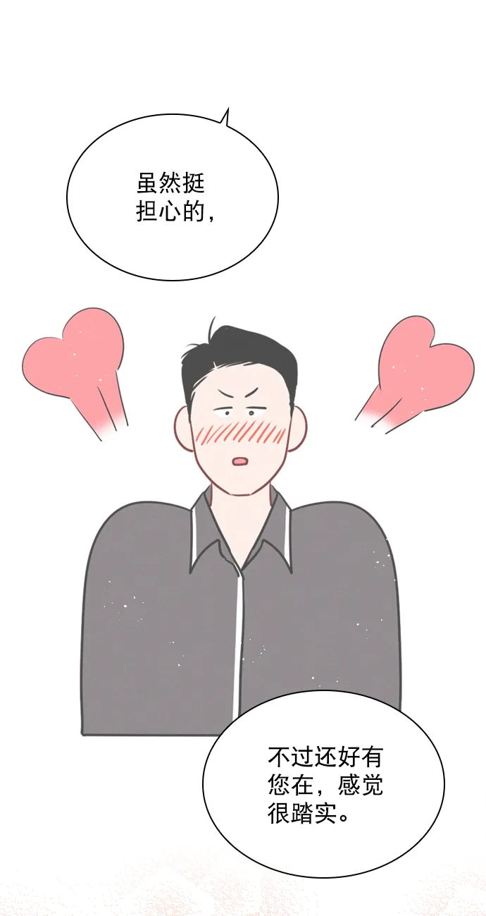 [外传 6话] NEW PLAY 第77页