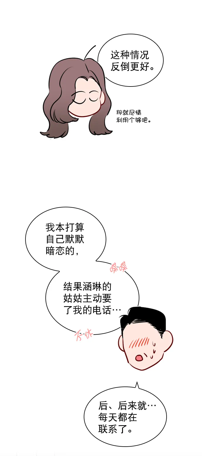 [外传 6话] NEW PLAY 第94页