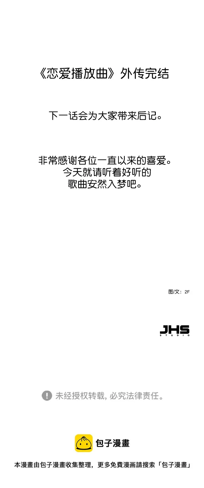 [外传 6话] NEW PLAY 第98页
