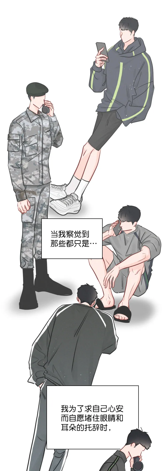 [外传 5话] 这回不打算接着延长了 第21页