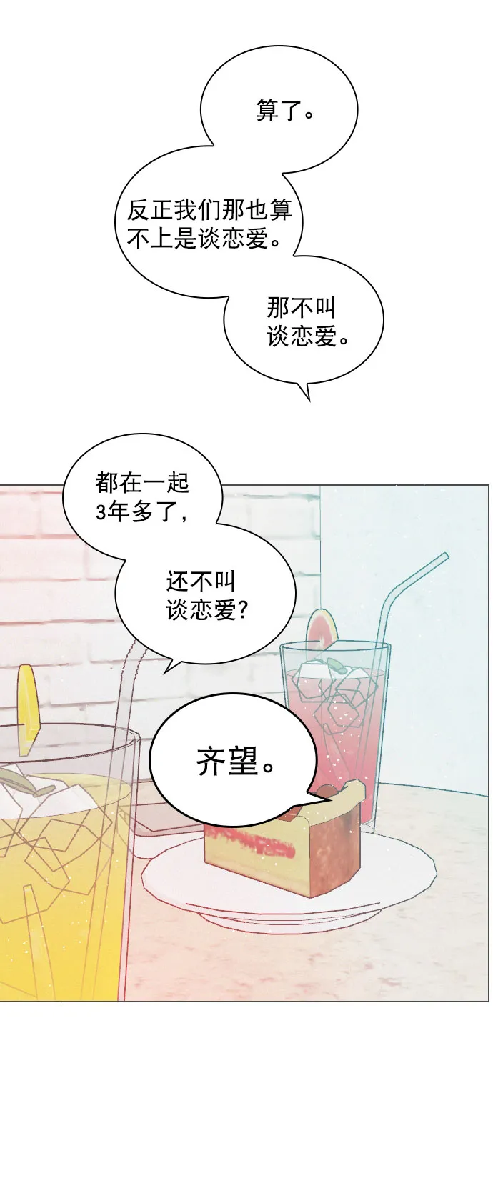 [外传 5话] 这回不打算接着延长了 第33页